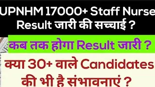UPNHM 17000+ Post Staff Nurse/pharmacist/lt/anm Result जारी ?/cut off 30+😳😱