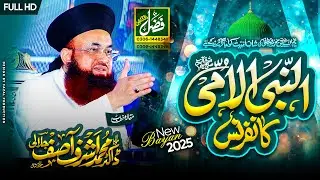 Al Nabi Ul Ummi Conference 2025 | Full Bayan | Dr Ashraf Asif Jalali | Fazal Production