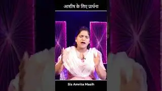 Today's Prayer | Sis Amrita masih