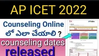 AP ICET Counseling Dates Are Released 2022/ap icet counseling dates are released updates 2022/icet//