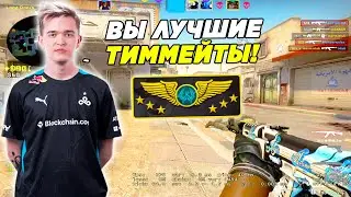 CLOUD9 NAFANY НАШЕЛ ИДЕАЛЬНЫХ ТИММЕЙТОВ В ММ (CS:GO)
