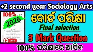 +2 2nd year 2&3mark selection sociologyସମାଜଶାସ୍ତ୍ରselection questions papers#chseclass#chseodisha