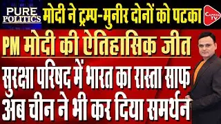 Big victory for PM Modi as China supports India&rsquo;s candidature for UNSC permanent membership