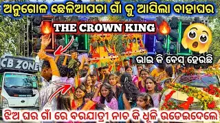 DJ CB ZONE New Day Marriage Program Chheliapada Village ll ଭାଇ କି ବେସ୍ ହେଉଛି 😱ll dj family angul 
