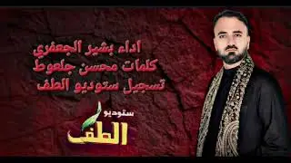 علي إوغلوم بشير الجعفري 1446 ه