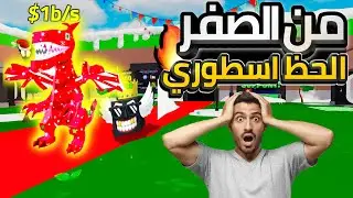 جربت احضر الاحداث العاديه وماتوقعت الحظ اسطوري🔥😱!! من الصفر ماب السرقة
