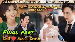 As beautiful as you romantic drama malayalam explanation drama full episode Malayalam FINAL PART
