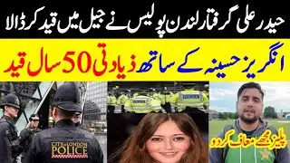Haider Ali Arrested Video|Haider Ali Arrested|Haider Ali Arrested In Uk|Haider Ali  News#HaiderAli