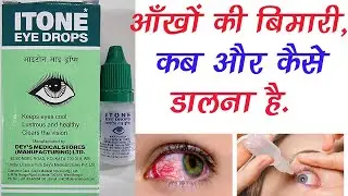 Itone Eye Drop Uses, Dosage |आँख आना,पिंक आँख,सुखी,आंसू आना,आँख मे जलन,आँख मे सुजन |Deys Medical