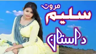 New Pashto 2022 songs | Saleem Marwat |  Dastan  | 🎵 Yo De Ro Margia 🎵