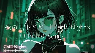 【夜のチルBGM】『Afterlight Requiem｜Dark Electronic Full Album』(9 Tracks)