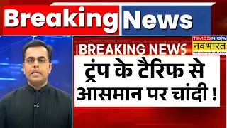 News Ki Pathshala: Sushant Sinha | ट्रंप के टैरिफ से आसमान पर चांदी | Gold Price Predictions | Trump
