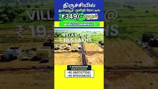 Affordable Pulivalam Plots! 🏡 Residential Land near Thuraiyur #Shorts