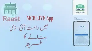 How to Create Raast ID Using MCB Live Mobile app | MCB Live App mai Raast ID Banane ka tarika 2022
