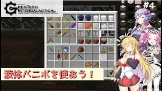 【Gregtech6】#4 ゆかりさん達のマイクラ機械化計画【マイクラ工業MOD Voiceroid実況】