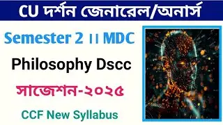 BA 2nd Semester Philosophy General Suggestion 2025 |Cu 2nd Semester Philosophy General Syllabus 2024