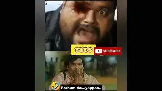 #trollvideo tamiltroll#troll#tamiltrollvideo#funnytrollvideo#funnyvideo#movietrollvideo#tamiltroll