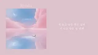 로데(Rhoda) - 나 사랑받았네