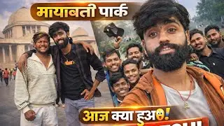Etna bhir park me 😵😮#trending #viralvideo #vlog #vlogger #ytviralvideo #vlogging 
