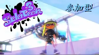 【参加型】　ノーチの熟練度上げたい　【スプラトゥーン3】