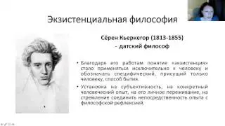 Экзистенциальная психология 21/02/17