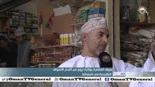 سوق الصنصرة بولاية نزوى من أقدم الأسواق التقليدية في السلطنة