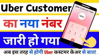Uber customer care number | Uber customer care se kaise baat kare | How to talk Uber customer care