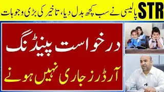 Why Your Transfer Orders Are Delayed Despite Applying | STR & Surplus Teacher Explained