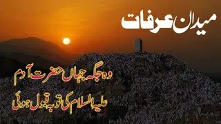 Maidan e Arafat Ka Haseen Manzar | Jabal e Rehmat | Beautiful View