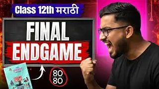 Final Endgame 🔥12th marathi board question paper 2026 answers | marathi question paper 12th 80 marks