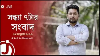 সন্ধ্যা ৭টার নিউজ আপডেট | বুধবার, ১৪ জানুয়ারি ২০২৬ || Jago News Live