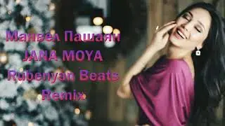 Манвел Пашаян  - Джана Моя  ＲＥＭＩＸ Rubenyan Beats
