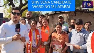 Ward No. 18 | Shiv Sena (Shinde Gat) ki Ummidwar Latabai ka Vishesh Interview | Exclusive SDK talks🎤