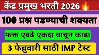 Kendra Pramukh Previous Year Question Paper |केंद्रप्रमुख भरती परीक्षा मागील वर्षीच्या प्रश्नपत्रिका