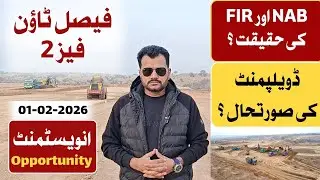 Faisal Town Phase 2 Ground Reality | FIR & NAB Truth | Development Update 2026 | Investment