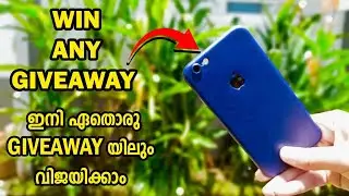 How to win any Giveaway ? Winning Trick ✔️ [ മലയാളം  ]  100 % Work ✅