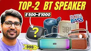 [NEW 2026]🔥Best Bluetooth Speaker Under ₹1000 in 2026 🎵 Best Speaker Under ₹1000