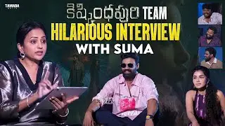 Kishkindhapuri Team Hilarious Interview With Suma ||Reel Talk || #tollywood  #sad #trending