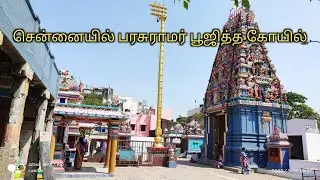 சென்னையில் பரசுராமர் பூஜித்த தலம் / Parasurama lingeswarar temple /Ayanavaram @Indiatempletour