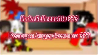 UnderFell react to ??? / Реакция АндерФелл на ???