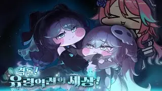 [트릭컬 리바이브] 늙은 유령이 이뻐졌어요 셰이디 이격 이벤스