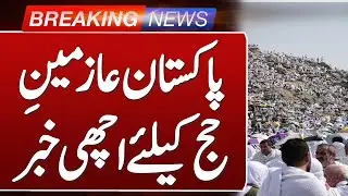 Great News for Pakistani Pilgrims | Saudi Arabia Allows 10,000 More for Hajj 2025 | Such News