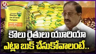 Tummala Minister Reveals App for Urea Distribution with Slot Booking | V6 News