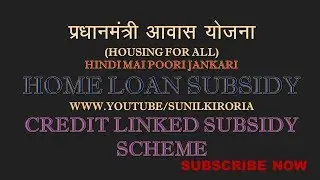 Home Loan Subsidy (PMAY) 2019  by sunilkiroria