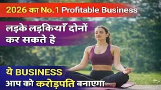 ✅ Yoga Business Kaise Kare | Fitness Training Se Paisa Kamane Ka Best Tarika #business 