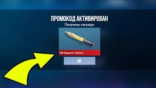 ЯНВАРЬ 2026 - БЕСКОНЕЧНЫЕ ПРОМОКОДЫ В STANDOFF 2 0.37.0 - НОВЫЕ РАБОЧИЕ ПРОМОКОДЫ СТАНДОФФ 2 2026