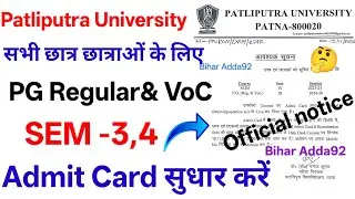 Patliputra University PG regular& vocational Admit Card Correction । ppu M.ED Admit Card । ppu Sem-3