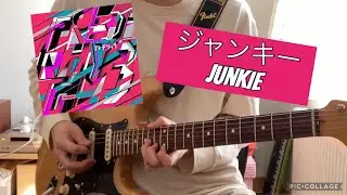 フレデリック「ジャンキー」ギター弾いてみた/frederic「junkie」guitar cover