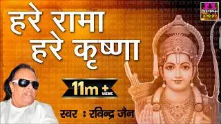 Hare Rama Hare Krishna || Ravindra Jain || Sampurna Ramayan # Spiritual Activity