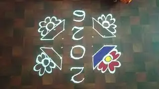 New year rangoli 2026🌹new year muggulu kolams flower port design for new year 🌸